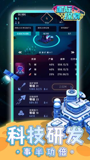 星际探索手机版游戏
