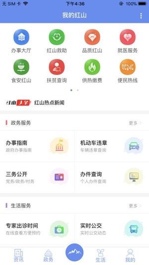 我的红山2019APP