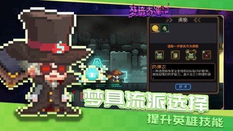 梦境奇遇记正版游戏