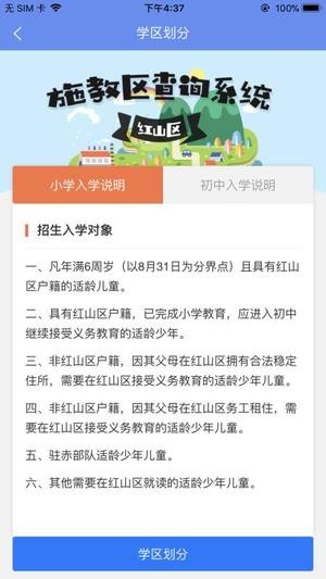 我的红山2019APP