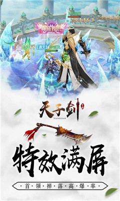 天子剑游戏