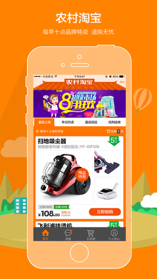 农村淘宝APP