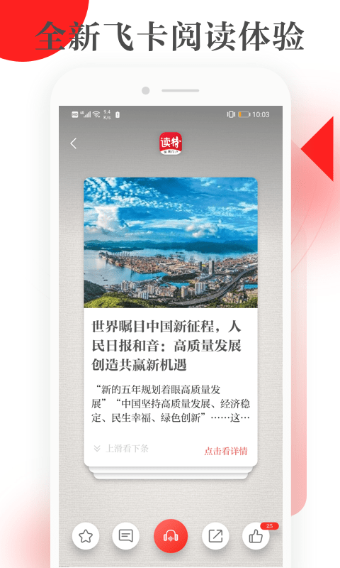 读特探索版APP