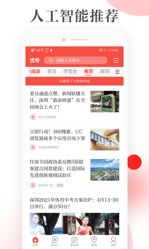 读特探索版APP