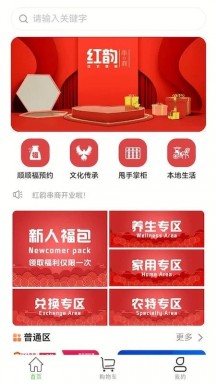 红韵串商APP