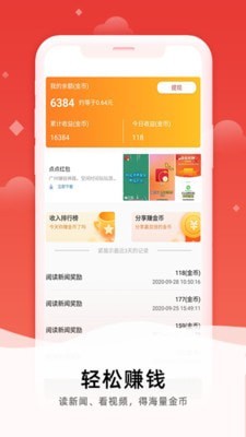 抖米快讯APP
