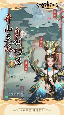 红尘修仙录app游戏