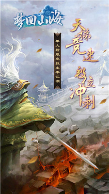 梦回山海果盘游戏