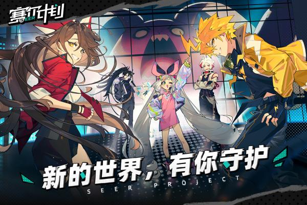 赛尔计划内测服游戏