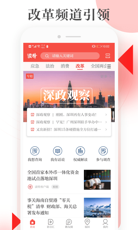 读特探索版APP