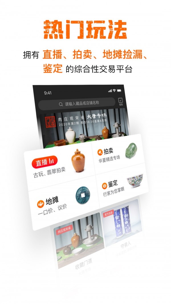 华夏捡漏APP