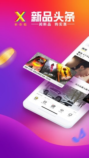 新品头条官方版APP