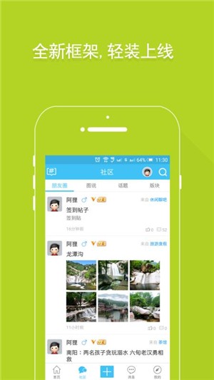 爱南阳APP