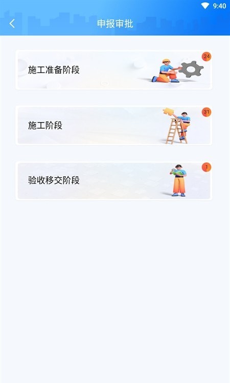 数字城建APP