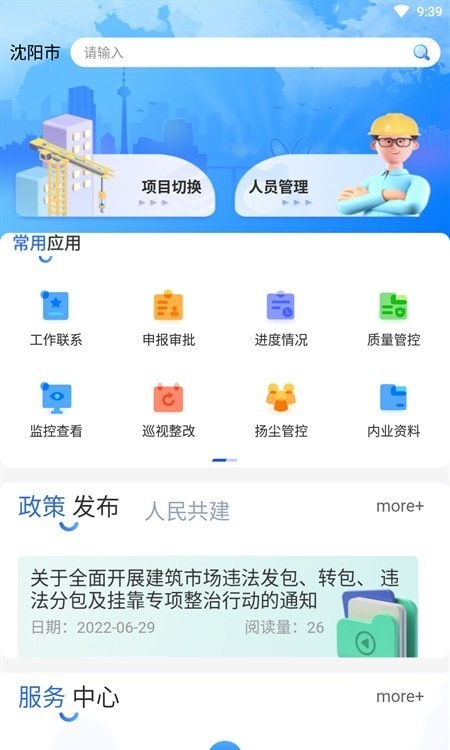 数字城建APP
