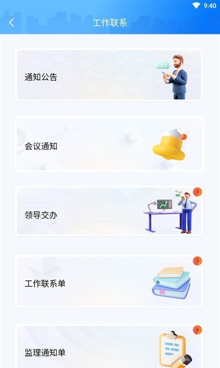 数字城建APP