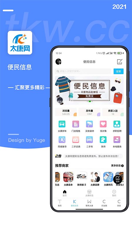 太康网appAPP