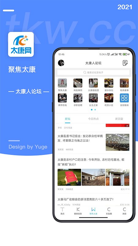 太康网appAPP