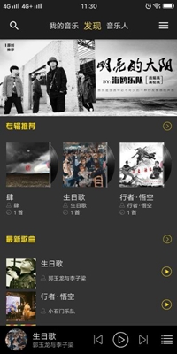 悦让音乐APP