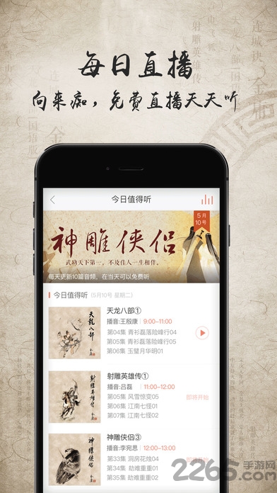 金庸听书appAPP