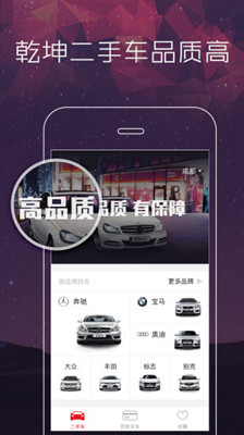乾坤好车V2.12.0APP