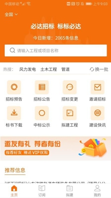 必达招标appAPP