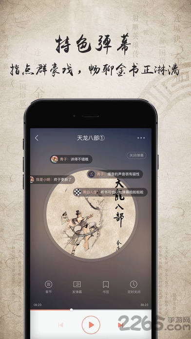 金庸听书appAPP