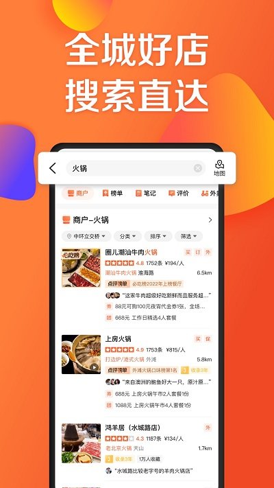 大众点评2023APP