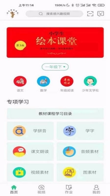 绘本课堂手机版APP