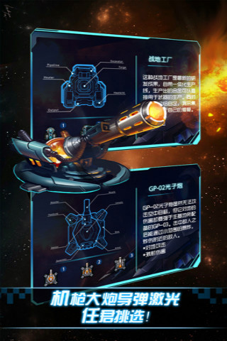 星河防线游戏