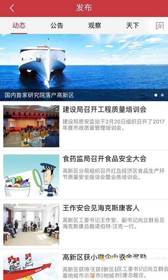 青岛高新APP
