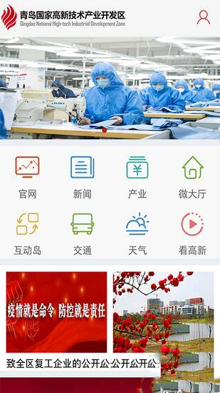 青岛高新APP