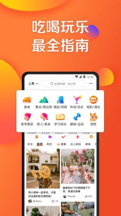 大众点评2023APP