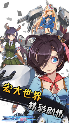 苍蓝舰姬游戏