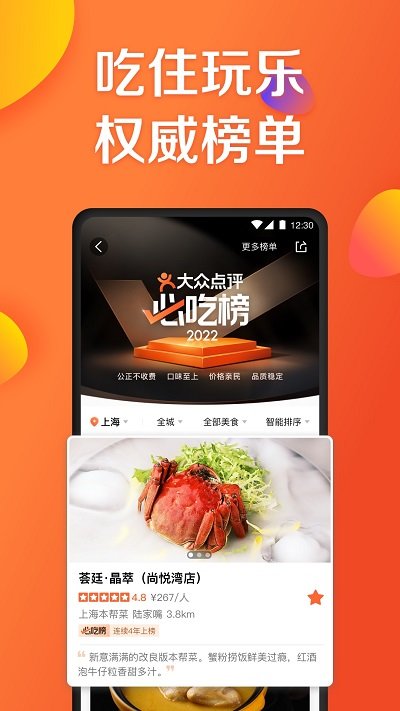 大众点评2023APP