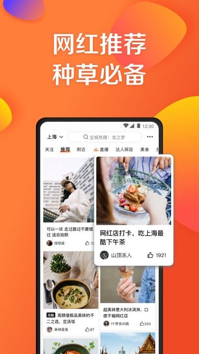 大众点评2023APP