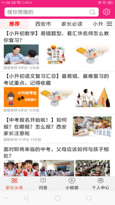 学霸无忧APP