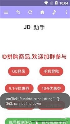 多米京东助手APP