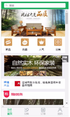 辉煌木业软件APP
