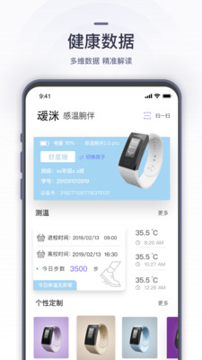 感温腕伴APP