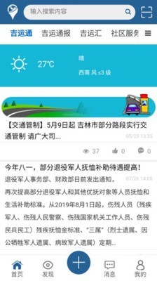 吉运通APP