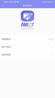 一堂一付商户APP