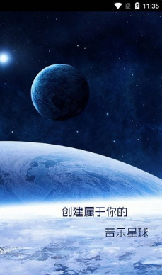 音乐星球软件APP