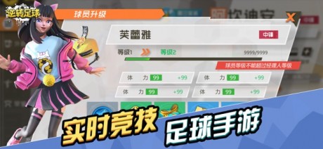 逆转足球游戏
