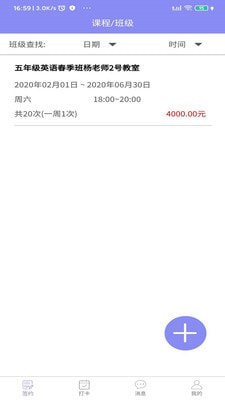 一堂一付商户APP