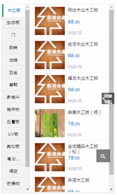 辉煌木业软件APP