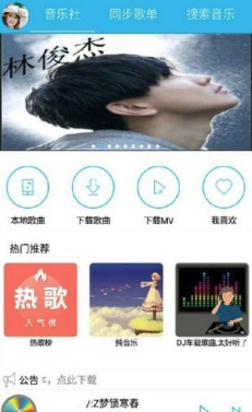 音乐星球软件APP