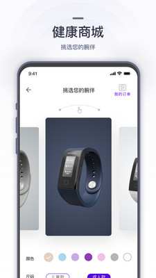 感温腕伴APP