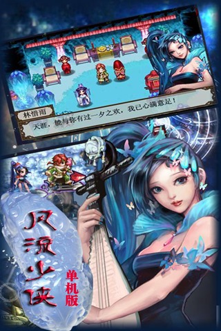 风流少侠360版游戏