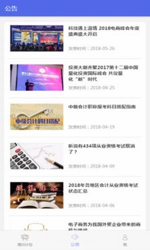 派训通APP